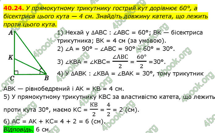 ГДЗ Математика 7 клас Істер (2024)