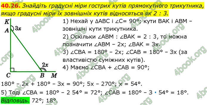 ГДЗ Математика 7 клас Істер (2024)