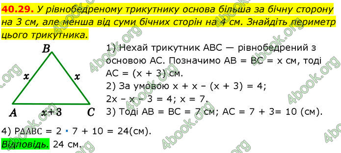 ГДЗ Математика 7 клас Істер (2024)