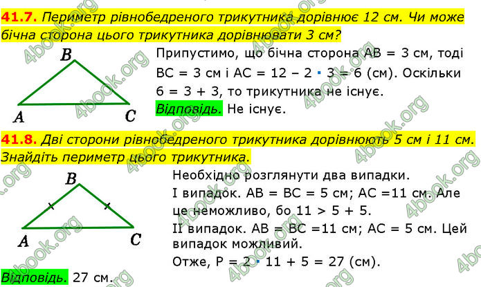 ГДЗ Математика 7 клас Істер (2024)