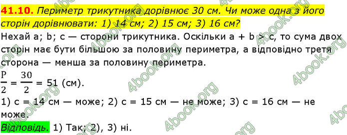 ГДЗ Математика 7 клас Істер (2024)