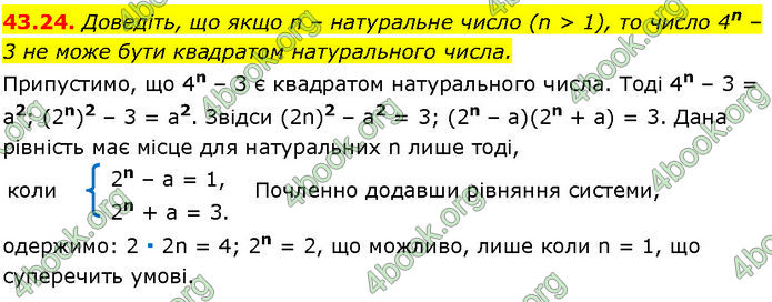 ГДЗ Математика 7 клас Істер (2024)