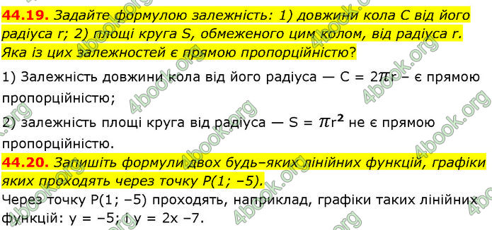 ГДЗ Математика 7 клас Істер (2024)