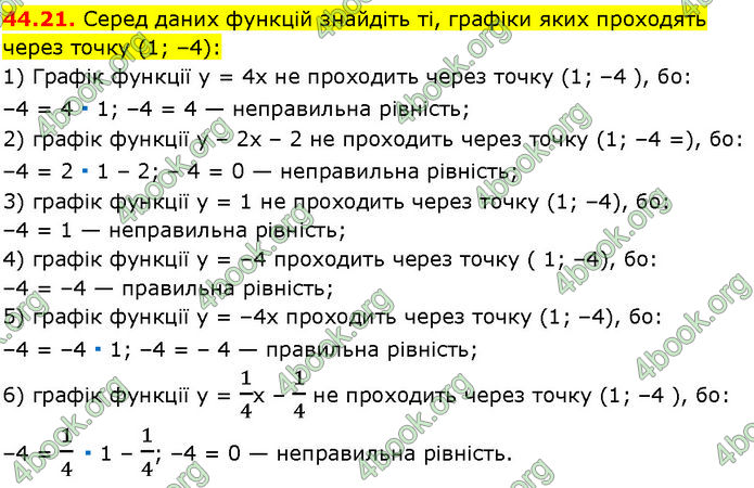 ГДЗ Математика 7 клас Істер (2024)