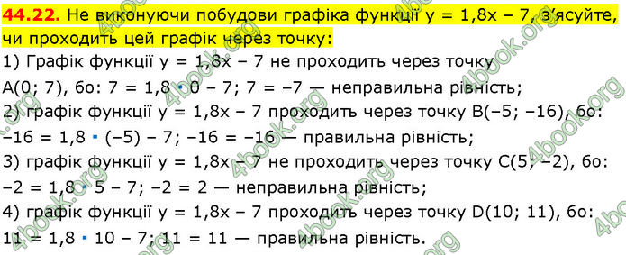 ГДЗ Математика 7 клас Істер (2024)