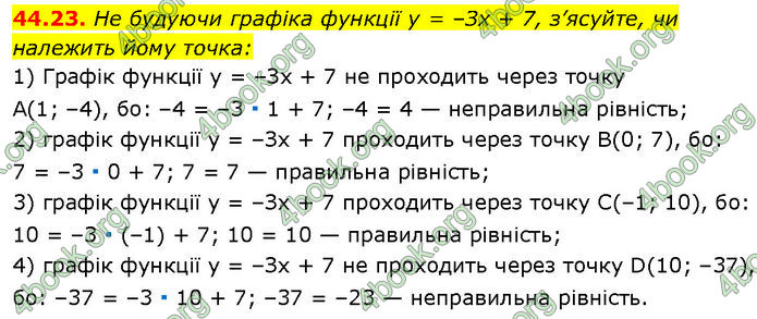 ГДЗ Математика 7 клас Істер (2024) ГДЗ Математика 7 клас Істер (2024)