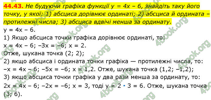 ГДЗ Математика 7 клас Істер (2024) ГДЗ Математика 7 клас Істер (2024)
