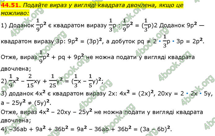 ГДЗ Математика 7 клас Істер (2024)