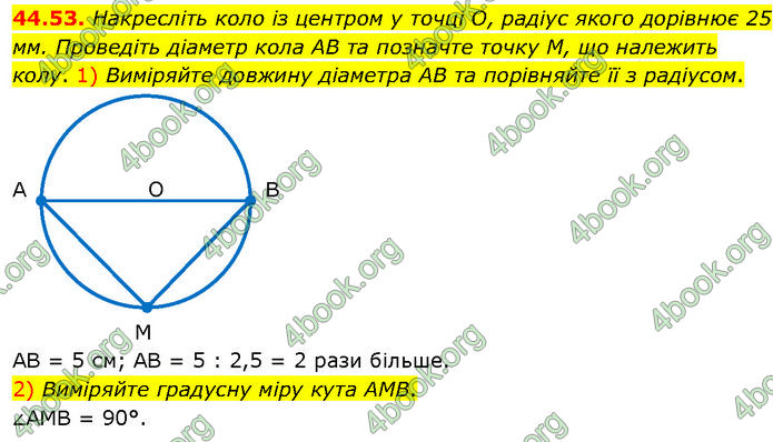 ГДЗ Математика 7 клас Істер (2024)