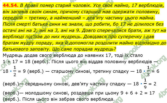 ГДЗ Математика 7 клас Істер (2024)