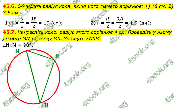 ГДЗ Математика 7 клас Істер (2024)