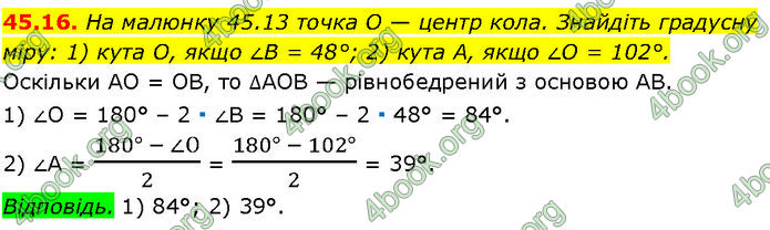 ГДЗ Математика 7 клас Істер (2024)