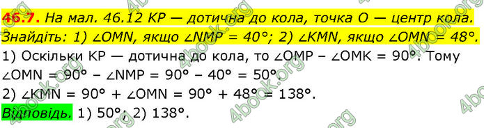 ГДЗ Математика 7 клас Істер (2024)