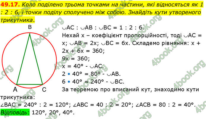 ГДЗ Математика 7 клас Істер (2024) ГДЗ Математика 7 клас Істер (2024)