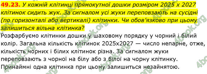 ГДЗ Математика 7 клас Істер (2024) ГДЗ Математика 7 клас Істер (2024)