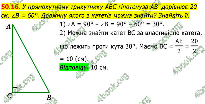 ГДЗ Математика 7 клас Істер (2024) ГДЗ Математика 7 клас Істер (2024)