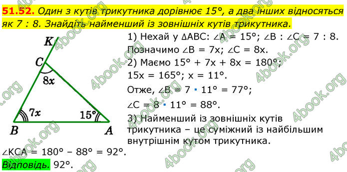 ГДЗ Математика 7 клас Істер (2024)