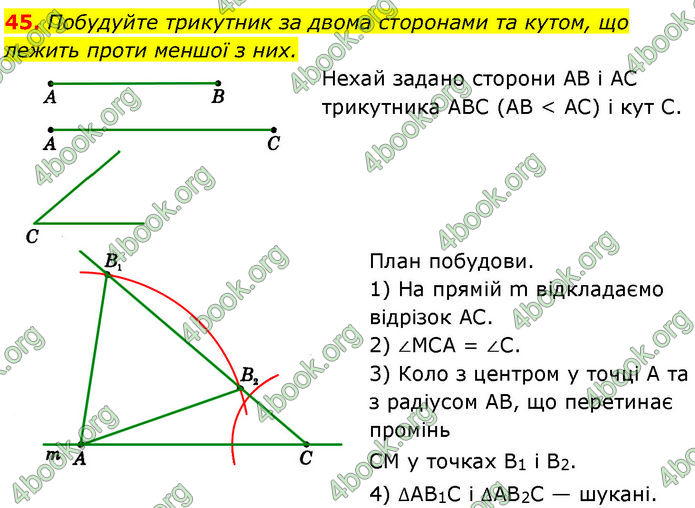 ГДЗ Математика 7 клас Істер (2024)