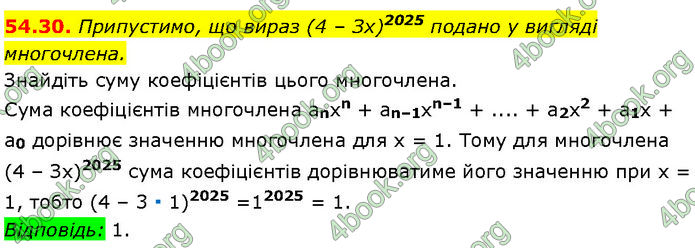ГДЗ Математика 7 клас Істер (2024)