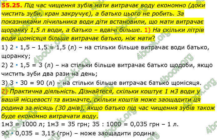ГДЗ Математика 7 клас Істер (2024)