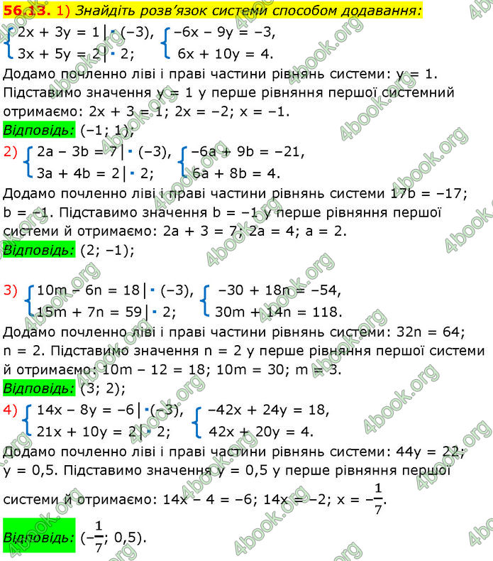 ГДЗ Математика 7 клас Істер (2024)