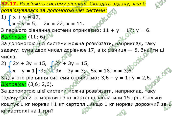 ГДЗ Математика 7 клас Істер (2024)