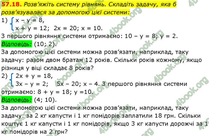 ГДЗ Математика 7 клас Істер (2024)