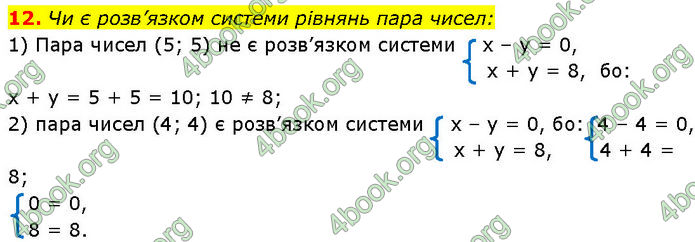 ГДЗ Математика 7 клас Істер (2024)