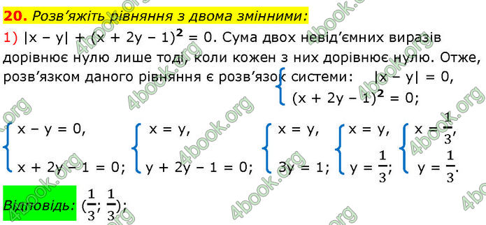 ГДЗ Математика 7 клас Істер (2024)