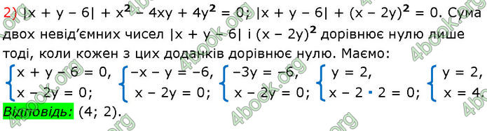 ГДЗ Математика 7 клас Істер (2024)