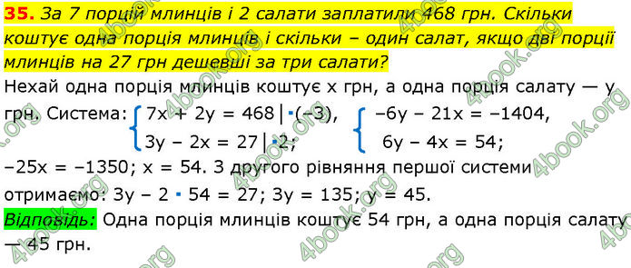 ГДЗ Математика 7 клас Істер (2024)