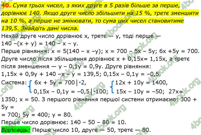 ГДЗ Математика 7 клас Істер (2024)