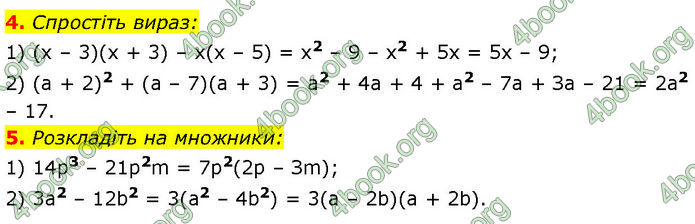 ГДЗ Математика 7 клас Істер (2024) ГДЗ Математика 7 клас Істер (2024)