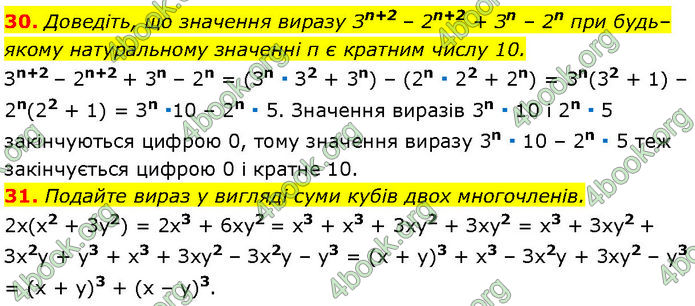 ГДЗ Математика 7 клас Істер (2024)