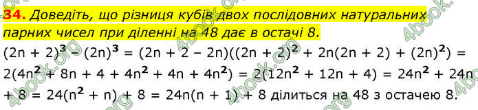 ГДЗ Математика 7 клас Істер (2024)