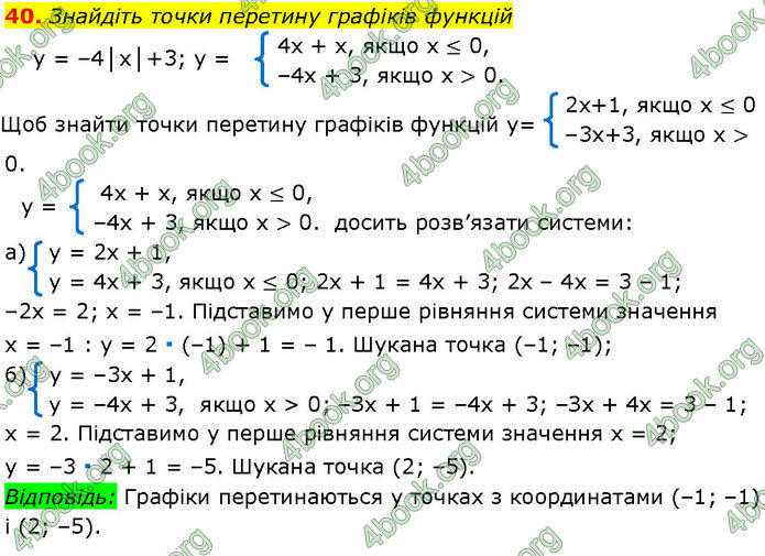 ГДЗ Математика 7 клас Істер (2024)