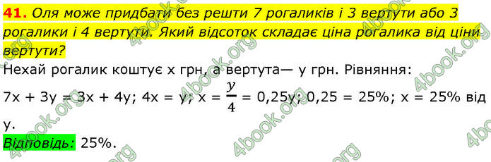 ГДЗ Математика 7 клас Істер (2024)