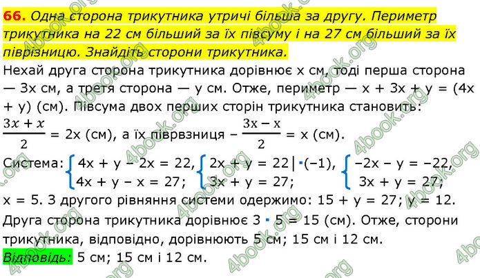 ГДЗ Математика 7 клас Істер (2024)