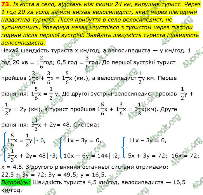 ГДЗ Математика 7 клас Істер (2024)