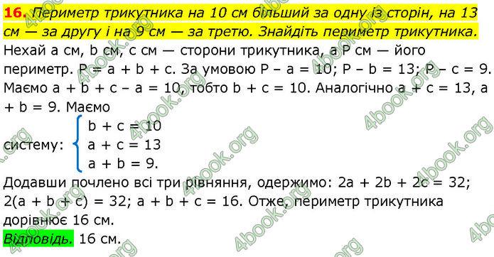 ГДЗ Математика 7 клас Істер (2024) ГДЗ Математика 7 клас Істер (2024)