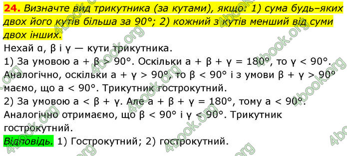 ГДЗ Математика 7 клас Істер (2024) ГДЗ Математика 7 клас Істер (2024)