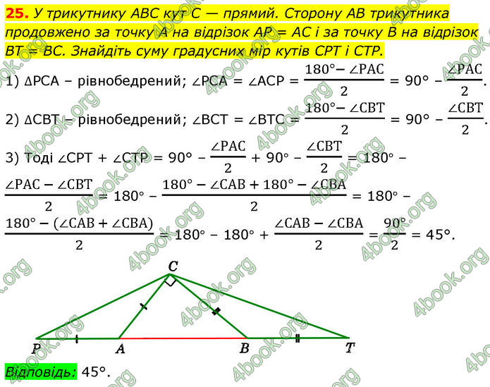 ГДЗ Математика 7 клас Істер (2024)