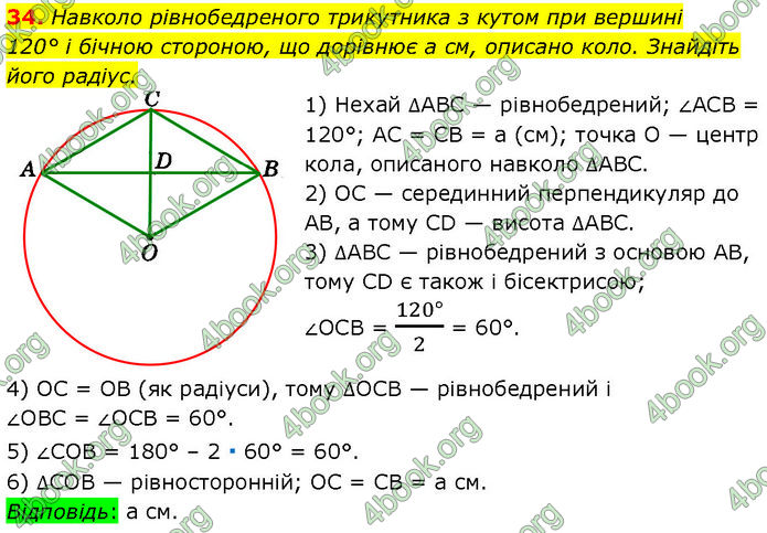 ГДЗ Математика 7 клас Істер (2024) ГДЗ Математика 7 клас Істер (2024)