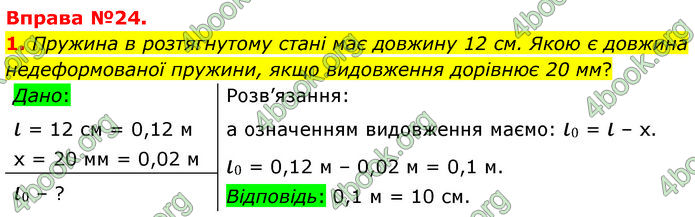 ГДЗ Фізика 7 клас Баряхтар (2024)