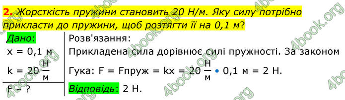 ГДЗ Фізика 7 клас Баряхтар (2024)