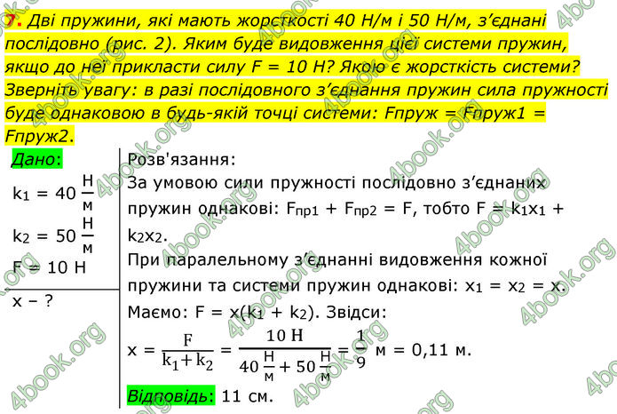 ГДЗ Фізика 7 клас Баряхтар (2024)