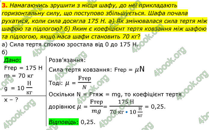 ГДЗ Фізика 7 клас Баряхтар (2024)