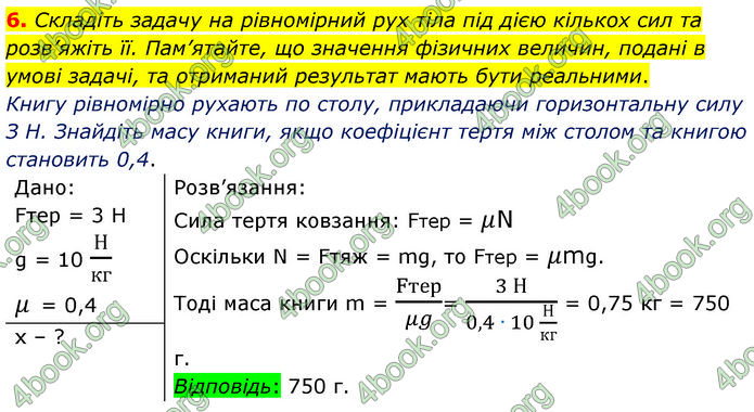 ГДЗ Фізика 7 клас Баряхтар (2024)