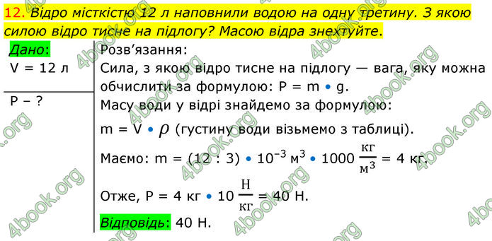 ГДЗ Фізика 7 клас Баряхтар (2024)