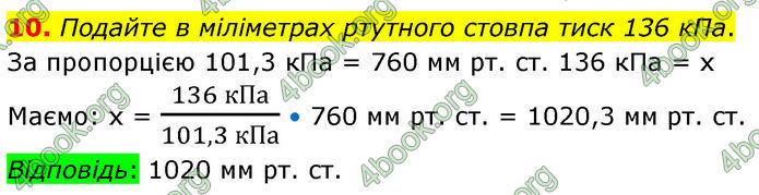 ГДЗ Фізика 7 клас Баряхтар (2024)